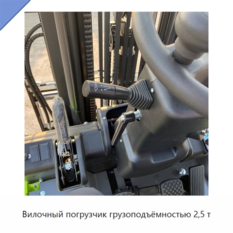 Вилочный погрузчик грузоподъёмностью 2,5 т