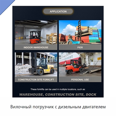 Вилочный погрузчик с дизельным двигателем