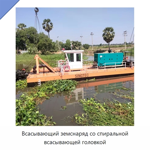 Всасывающий земснаряд со спиральной всасывающей головкой