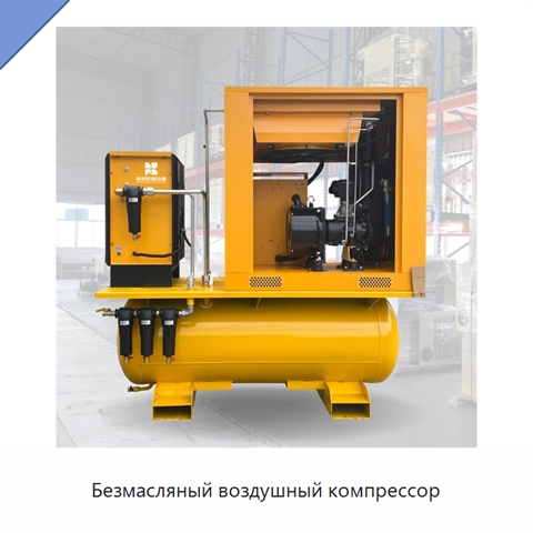 Безмасляный воздушный компрессор
