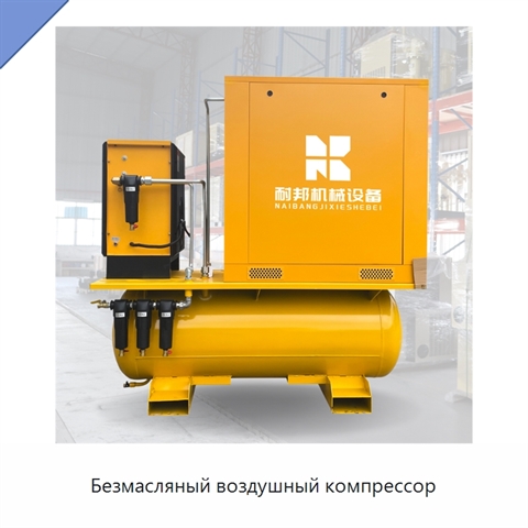 Безмасляный воздушный компрессор