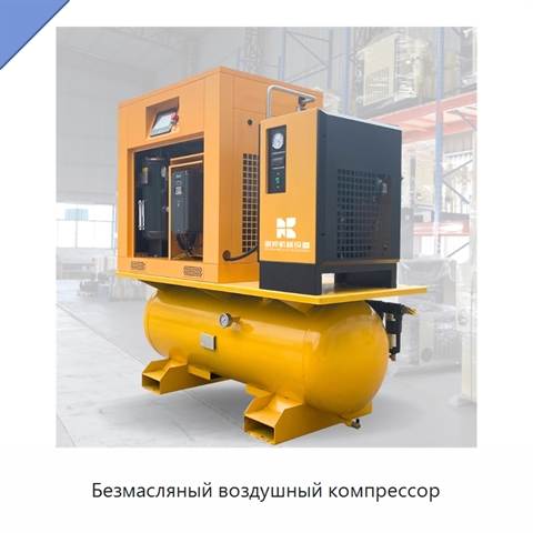 Безмасляный воздушный компрессор