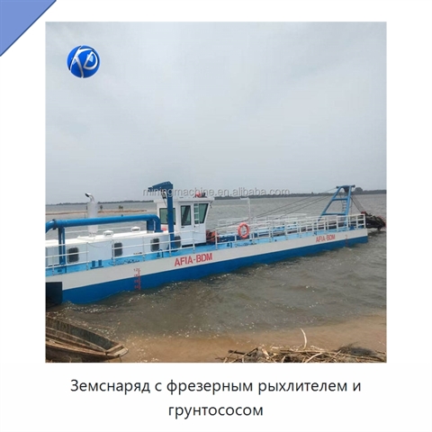 Земснаряд с фрезерным рыхлителем и грунтососом