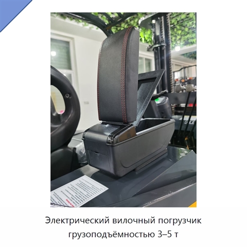 Электрический вилочный погрузчик грузоподъёмностью 3–5 т