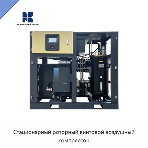 Стационарный роторный винтовой воздушный компрессор