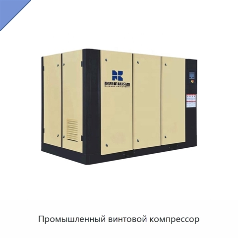 Промышленный винтовой компрессор