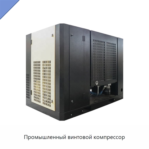 Промышленный винтовой компрессор
