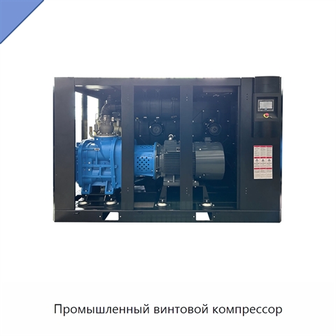 Промышленный винтовой компрессор