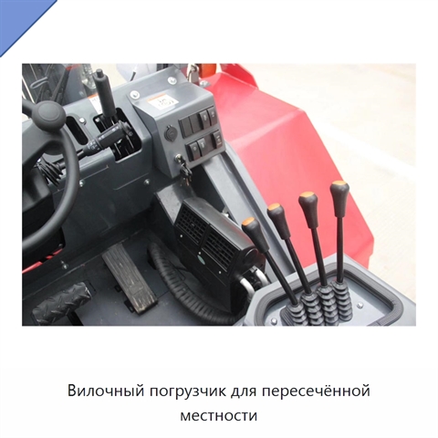 Вилочный погрузчик для пересечённой местности