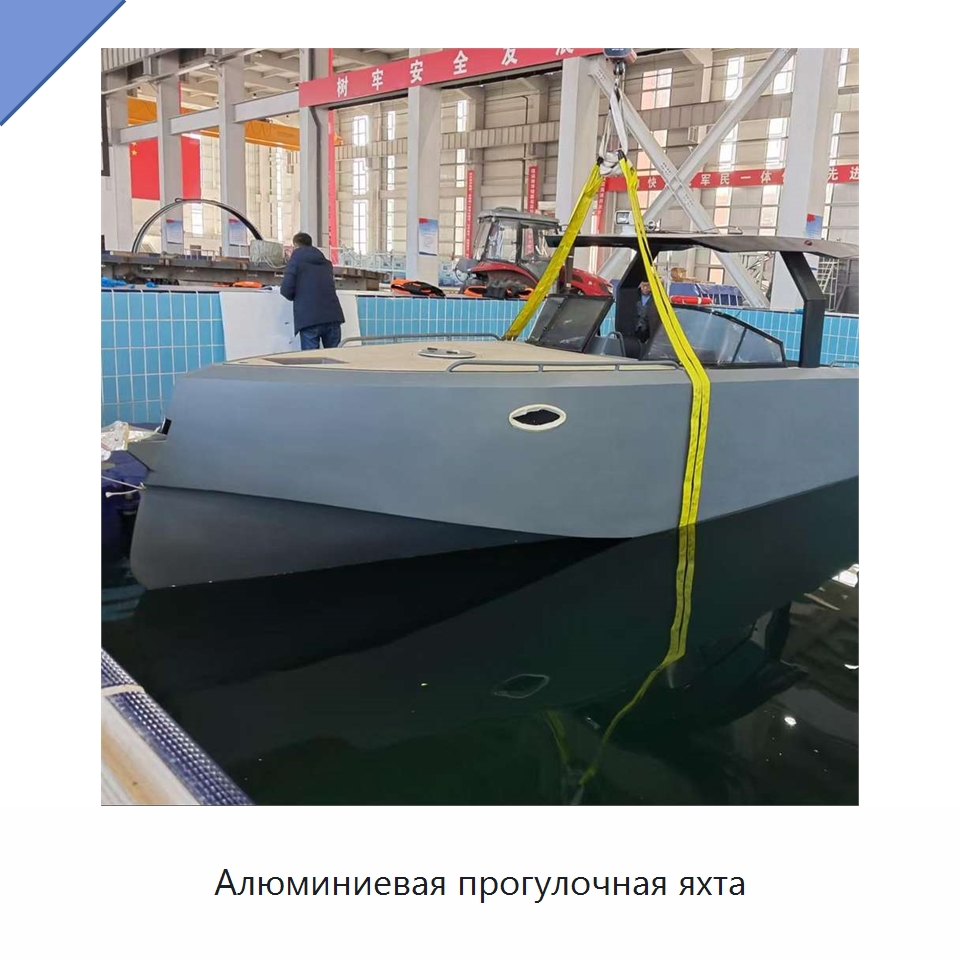 Алюминиевая прогулочная яхта — Лодки и суда