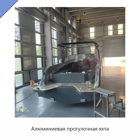 Алюминиевая прогулочная яхта