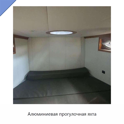 Алюминиевая прогулочная яхта
