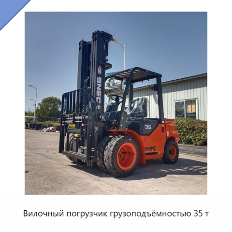 Вилочный погрузчик грузоподъёмностью 35 т