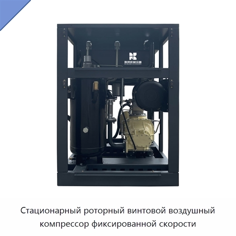 Стационарный роторный винтовой воздушный компрессор фиксированной скорости