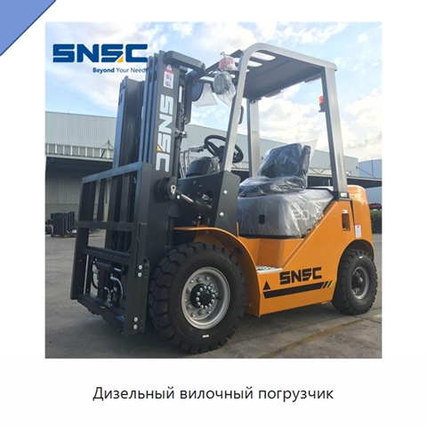 Дизельный вилочный погрузчик