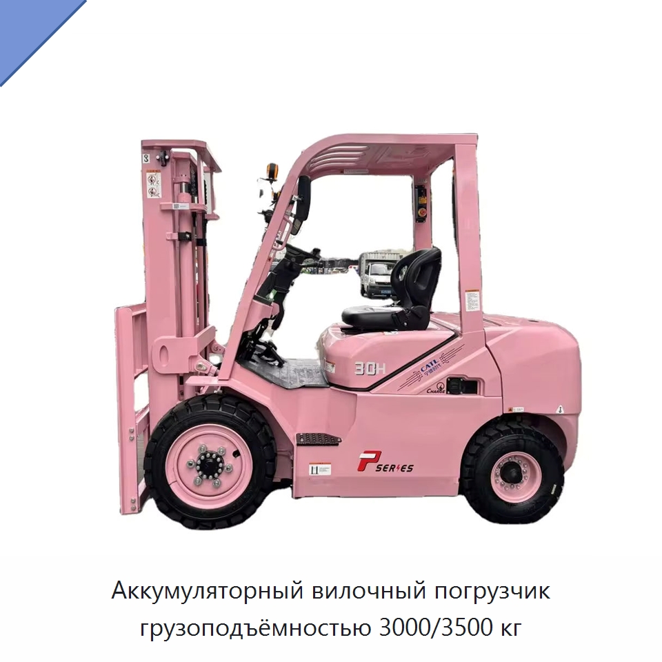Аккумуляторный вилочный погрузчик грузоподъёмностью 3000/3500 кг — Вилочные погрузчики