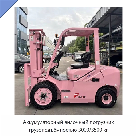 Аккумуляторный вилочный погрузчик грузоподъёмностью 3000/3500 кг