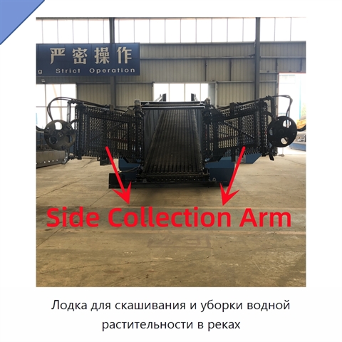 Лодка для скашивания и уборки водной растительности в реках