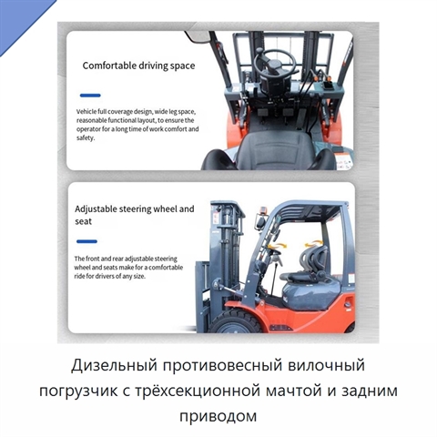 Дизельный противовесный вилочный погрузчик с трёхсекционной мачтой и задним приводом