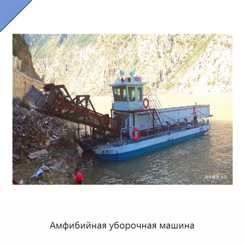 Амфибийная уборочная машина