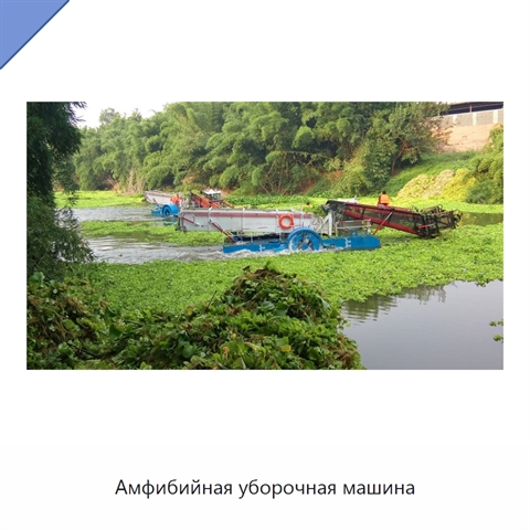 Амфибийная уборочная машина