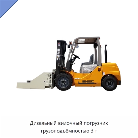 Дизельный вилочный погрузчик грузоподъёмностью 3 т