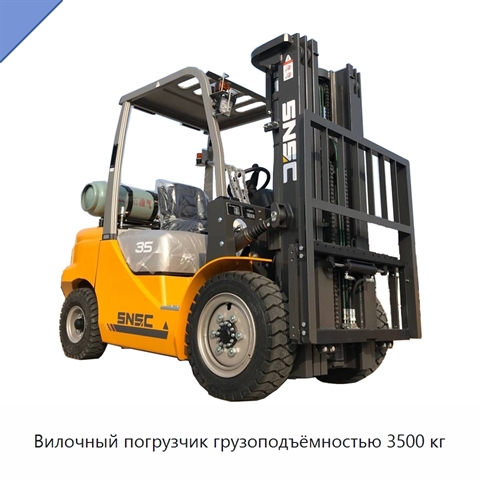 Вилочный погрузчик грузоподъёмностью 3500 кг