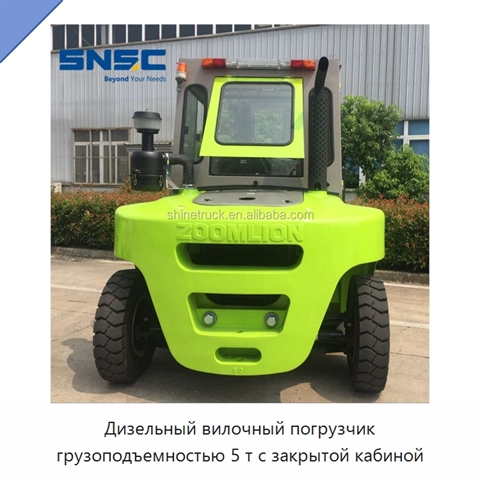 Дизельный вилочный погрузчик грузоподъемностью 5 т с закрытой кабиной