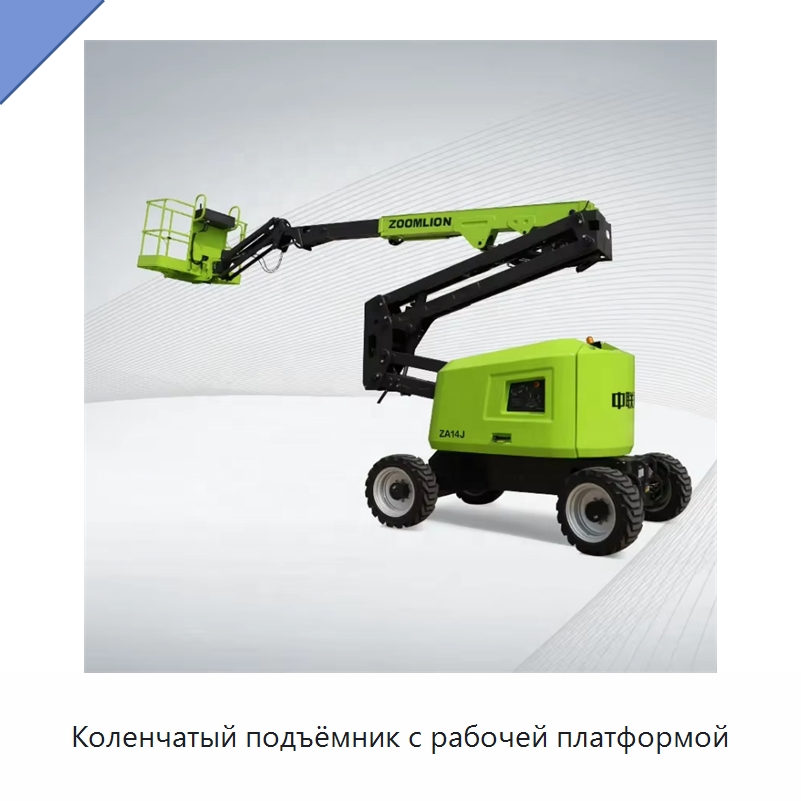 Коленчатый подъёмник с рабочей платформой — Подъемные столы
