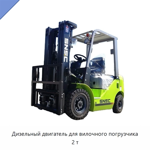 Дизельный двигатель для вилочного погрузчика 2 т
