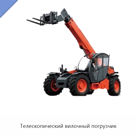 Телескопический вилочный погрузчик
