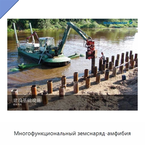 Многофункциональный земснаряд-амфибия