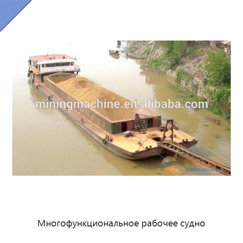 Многофункциональное рабочее судно