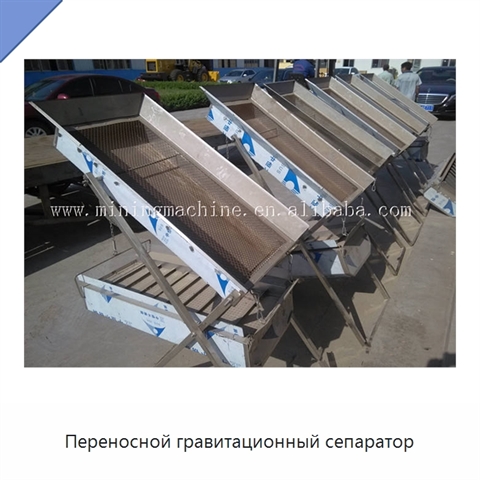 Переносной гравитационный сепаратор