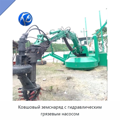 Ковшовый земснаряд с гидравлическим грязевым насосом