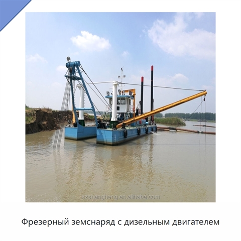 Фрезерный земснаряд с дизельным двигателем