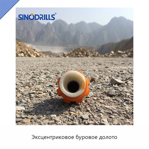Эксцентриковое буровое долото
