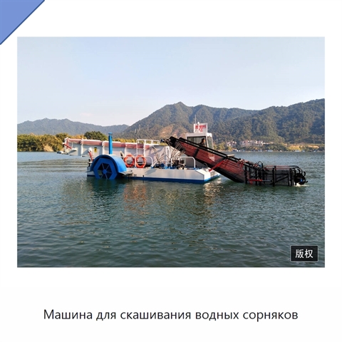 Машина для скашивания водных сорняков