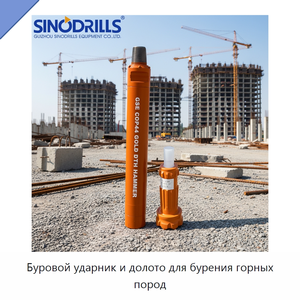Буровой ударник и долото для бурения горных пород — Горнодобывающее оборудование
