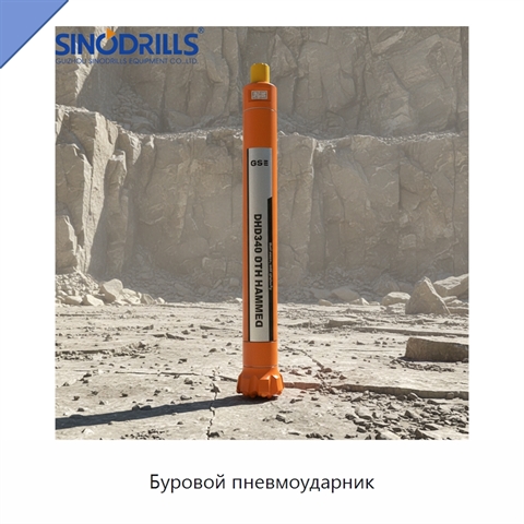 Буровой пневмоударник