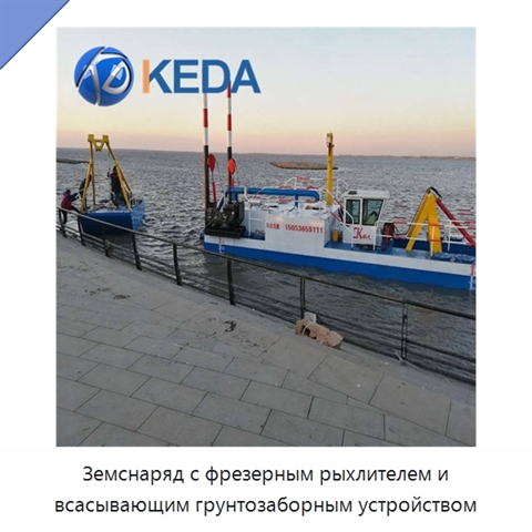 Земснаряд с фрезерным рыхлителем и всасывающим грунтозаборным устройством