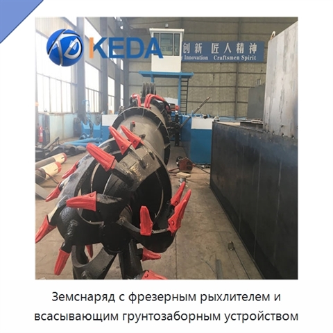 Земснаряд с фрезерным рыхлителем и всасывающим грунтозаборным устройством