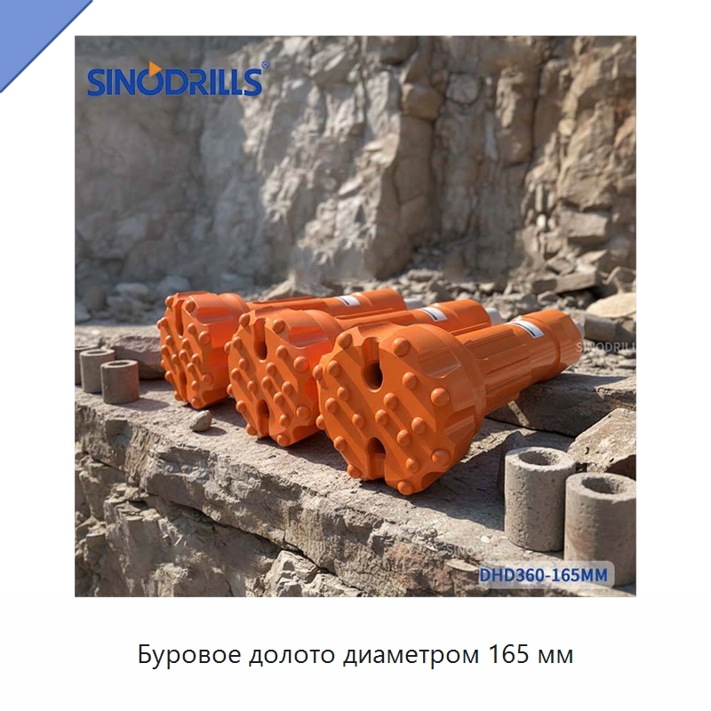 Буровое долото диаметром 165 мм — Горнодобывающее оборудование