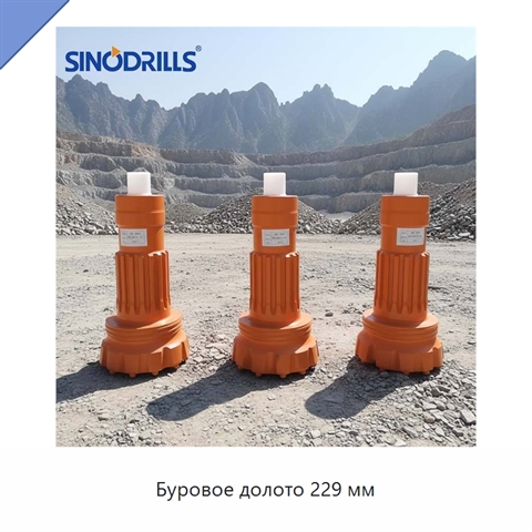 Буровое долото 229 мм