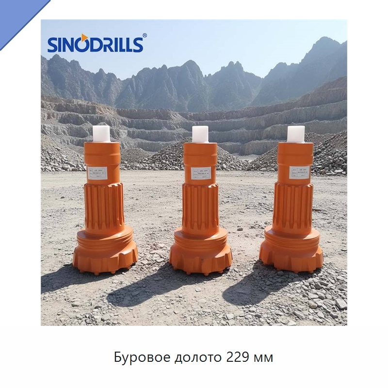 Буровое долото 229 мм — Горнодобывающее оборудование