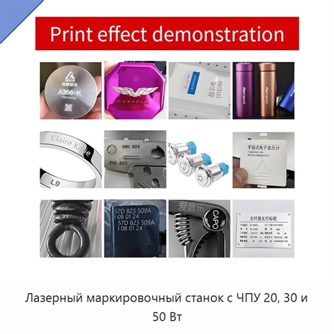 Лазерный маркировочный станок с ЧПУ 20, 30 и 50 Вт