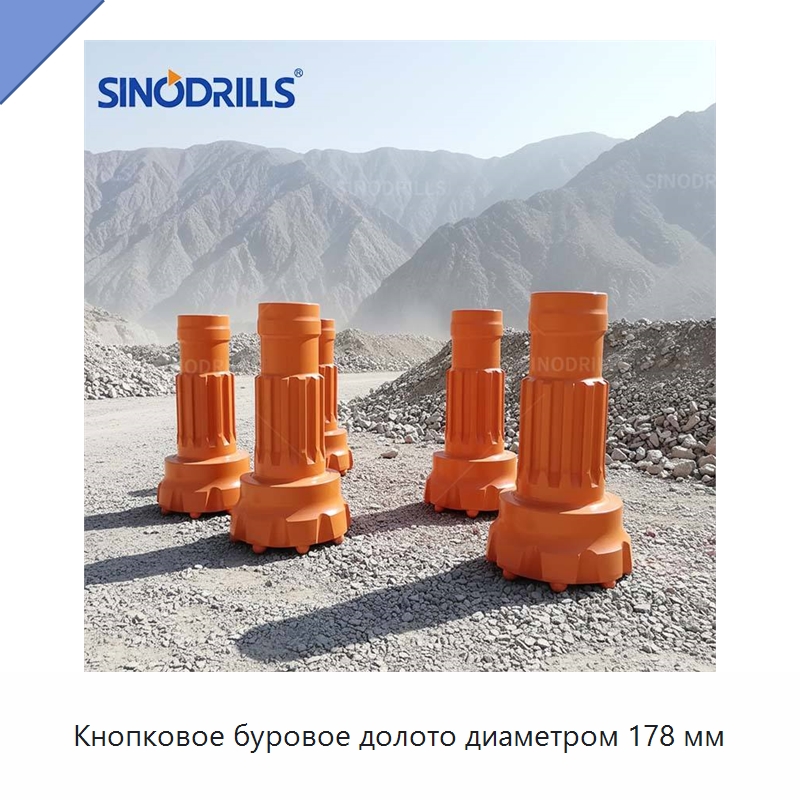 Кнопковое буровое долото диаметром 178 мм — Горнодобывающее оборудование