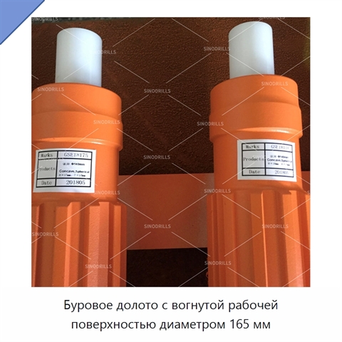Буровое долото с вогнутой рабочей поверхностью диаметром 165 мм