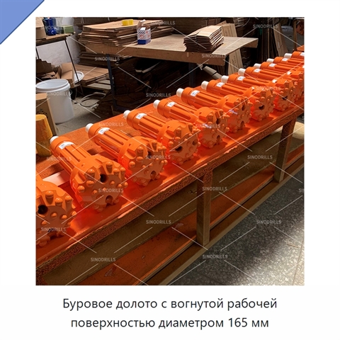 Буровое долото с вогнутой рабочей поверхностью диаметром 165 мм