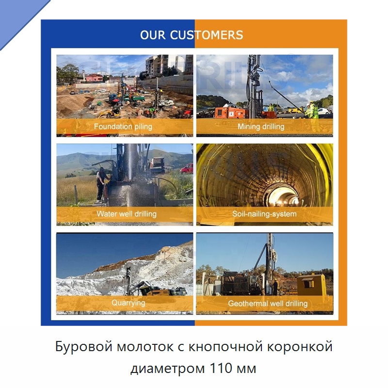 Буровой молоток с кнопочной коронкой диаметром 110 мм — Горнодобывающее оборудование